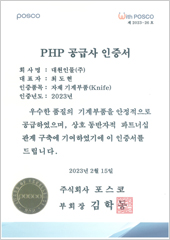 POSCO PHP